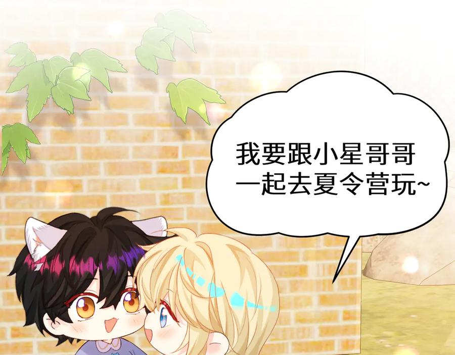 人鱼陷落 Q版小剧场幼儿园篇：不分开 第22页