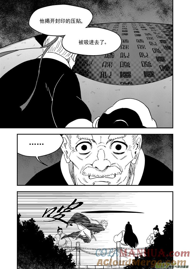 虎x鹤 妖师录 223（a） 倒计时 第9页