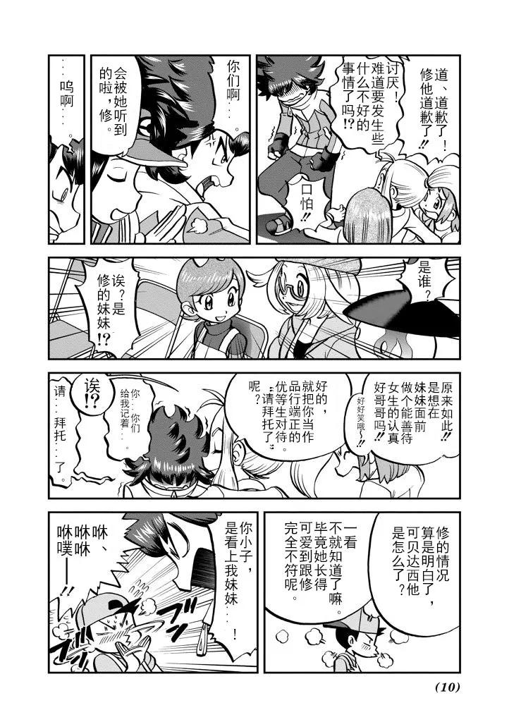 神奇宝贝特別篇 - 第534话 - 第10张图