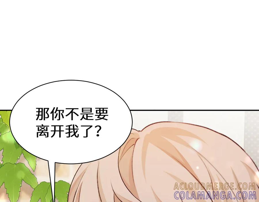 人鱼陷落 Q版小剧场幼儿园篇：不分开 第13页