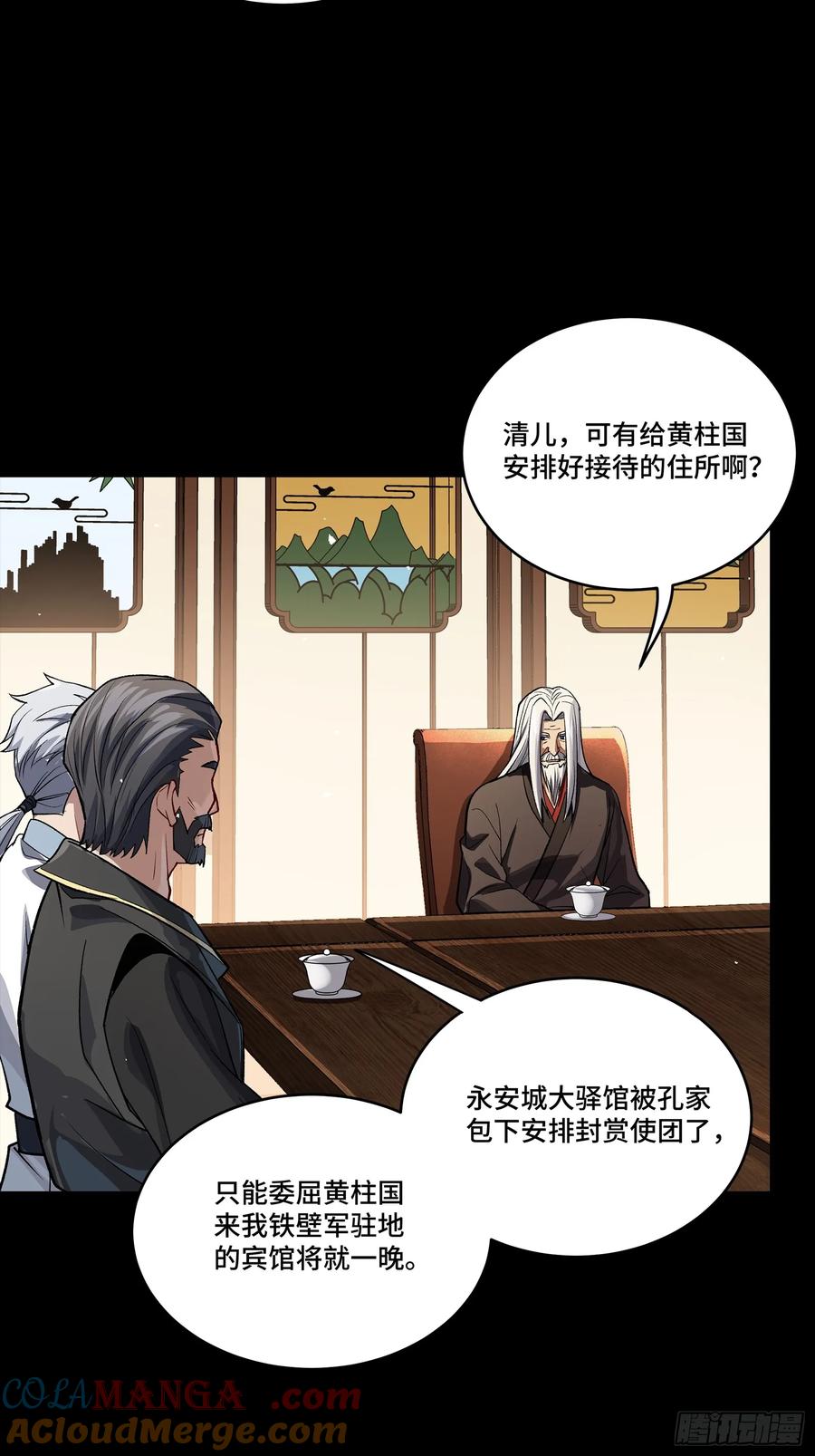 星甲魂将传 238 南州四剑 第13页