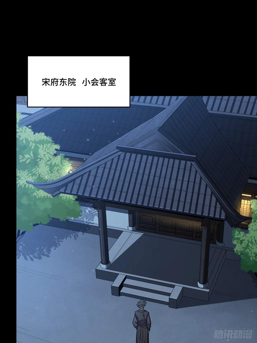 星甲魂将传 238 南州四剑 第48页