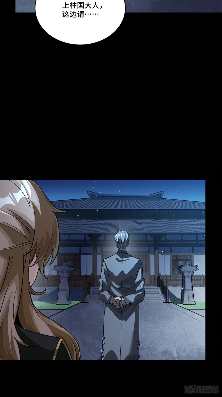 星甲魂将传 238 南州四剑 第45页