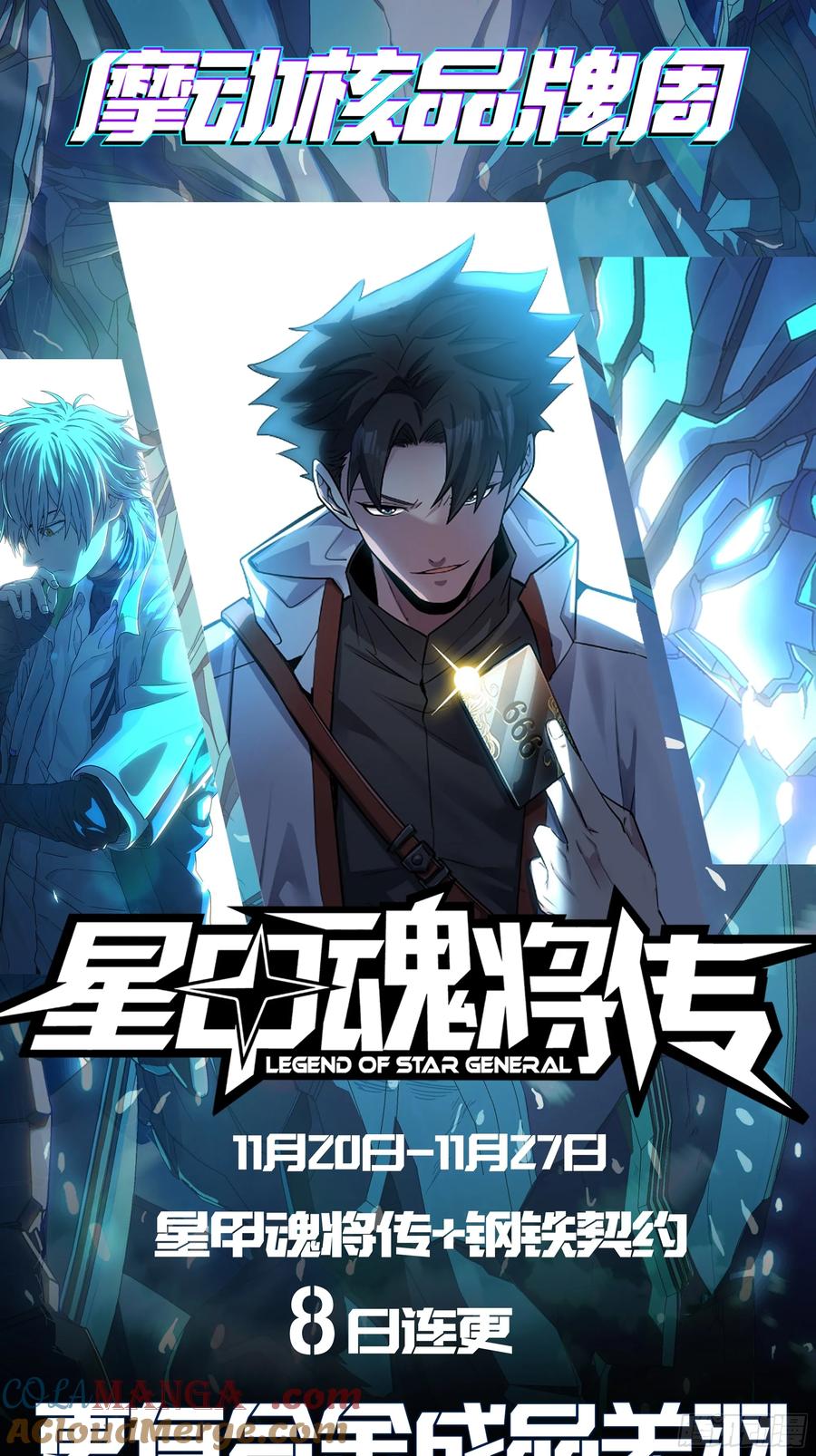 星甲魂将传 238 南州四剑 第67页
