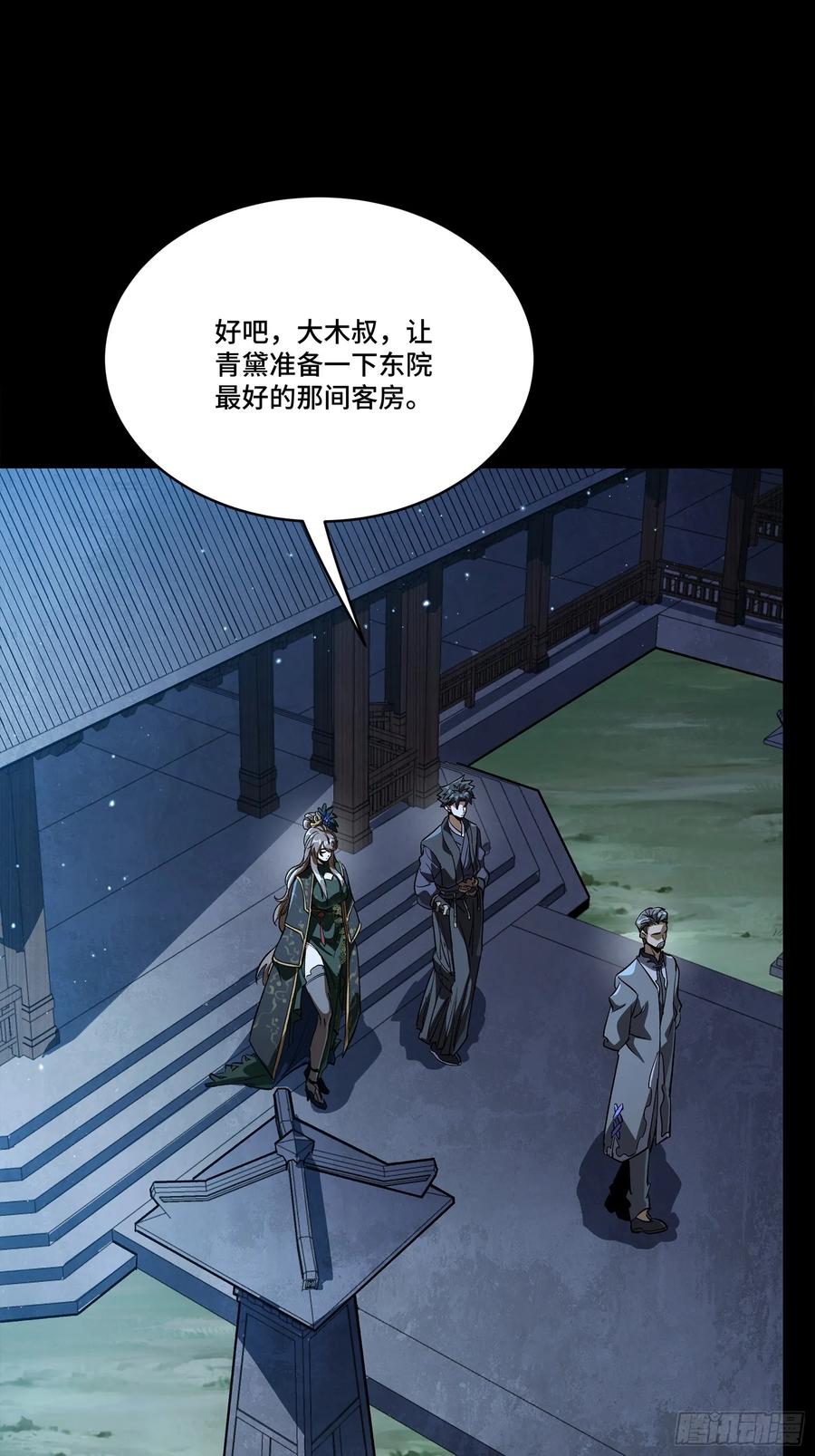 星甲魂将传 238 南州四剑 第41页