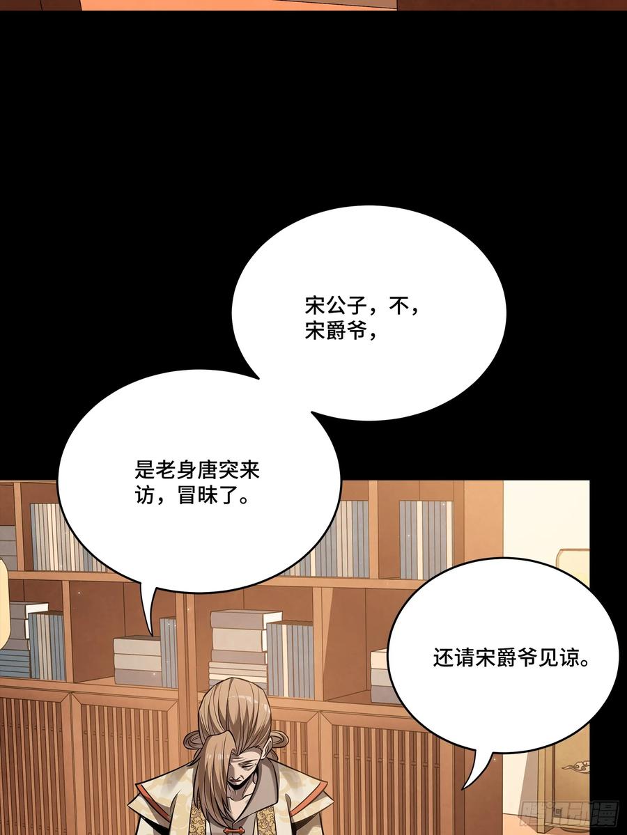 星甲魂将传 238 南州四剑 第51页