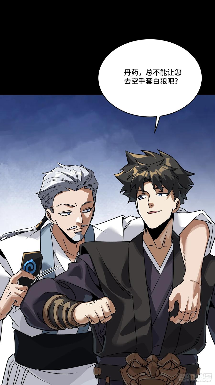 星甲魂将传 238 南州四剑 第29页