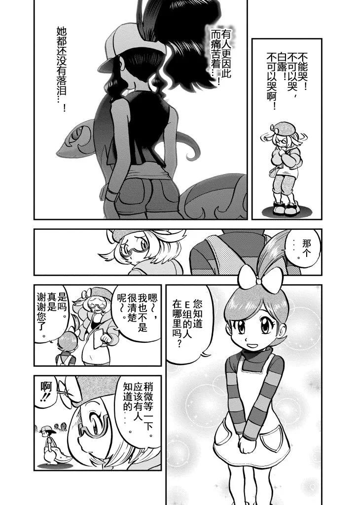 神奇宝贝特別篇 - 第534话 - 第4张图