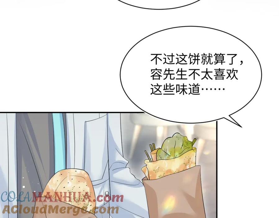 【快穿】绝美白莲在线教学 252 容先生别致的“口味” 第73页