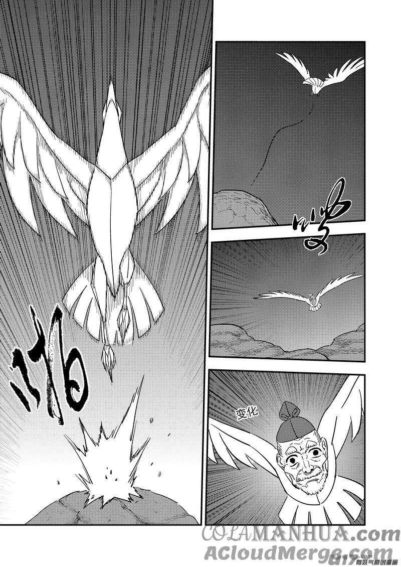 虎x鹤 妖师录 223（a） 倒计时 第5页