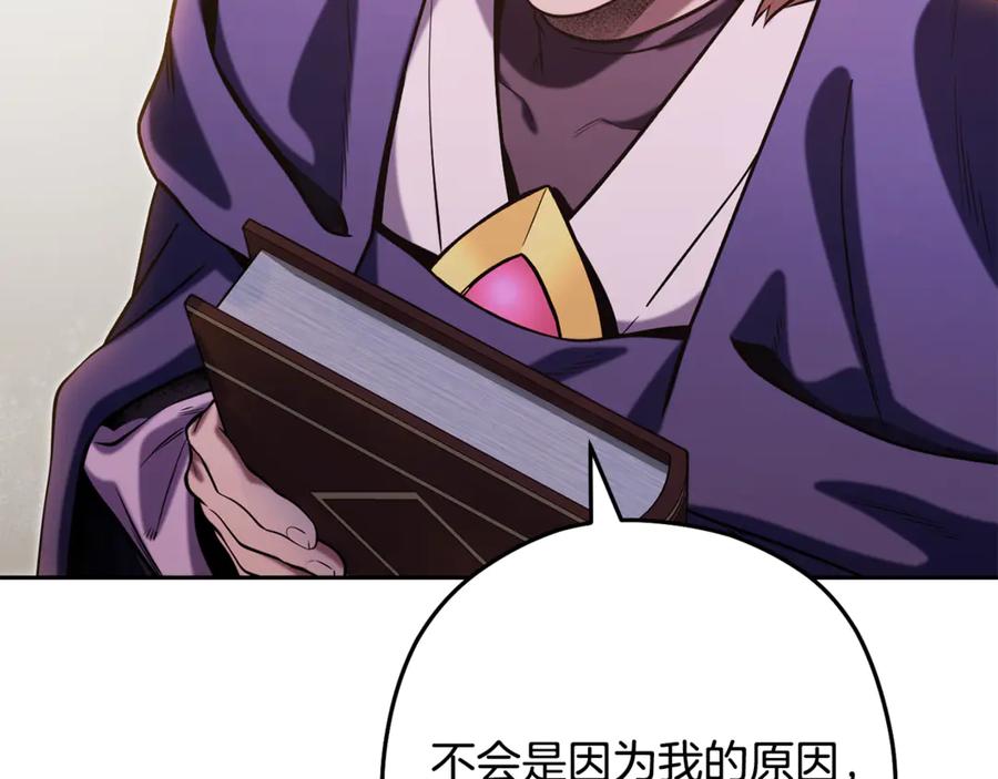 重启地下城 第248话 为了守护你 第263页