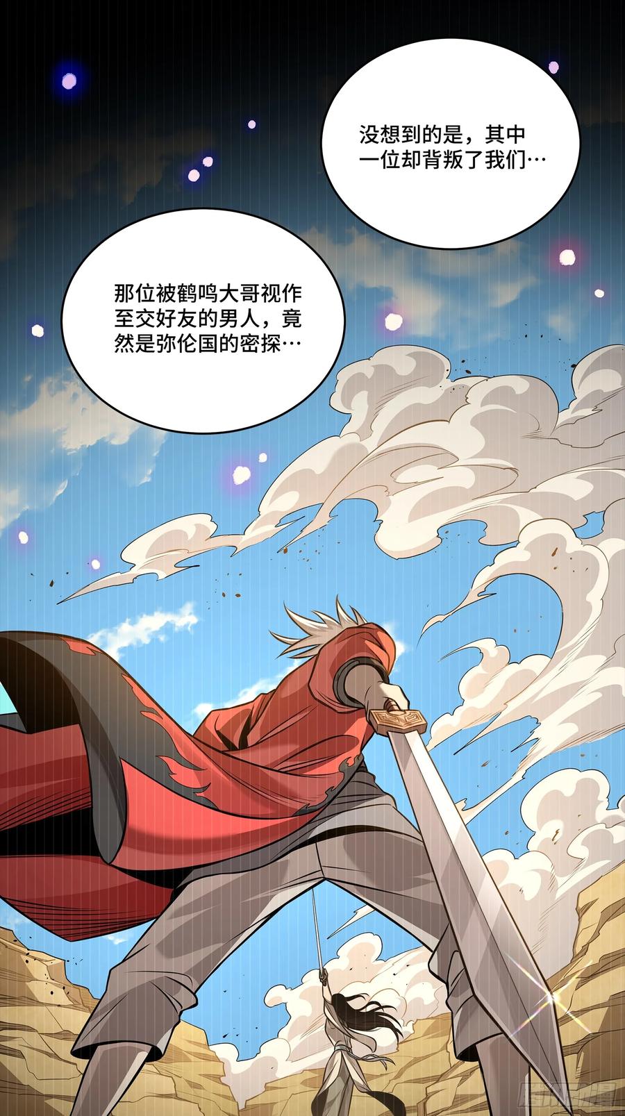 星甲魂将传 238 南州四剑 第62页