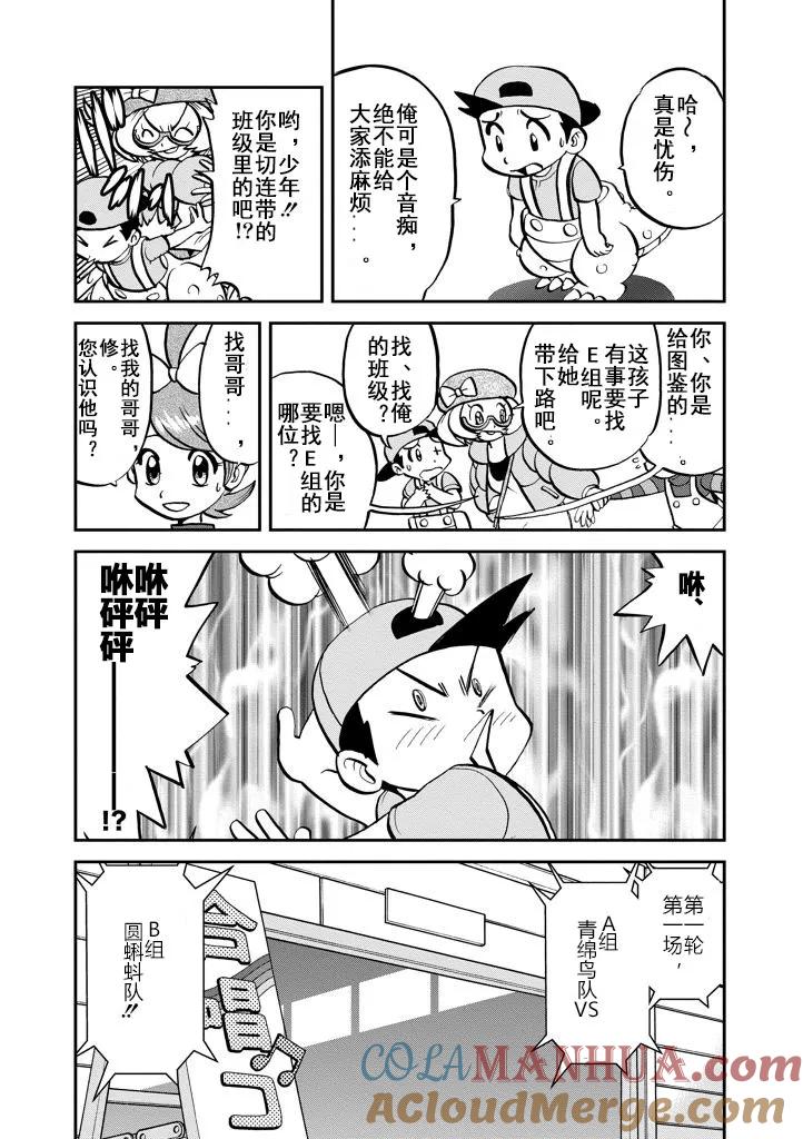 神奇宝贝特別篇 - 第534话 - 第5张图