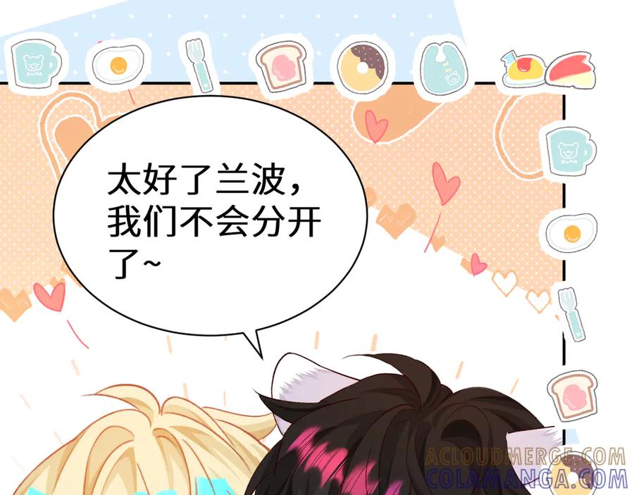 人鱼陷落 Q版小剧场幼儿园篇：不分开 第11页