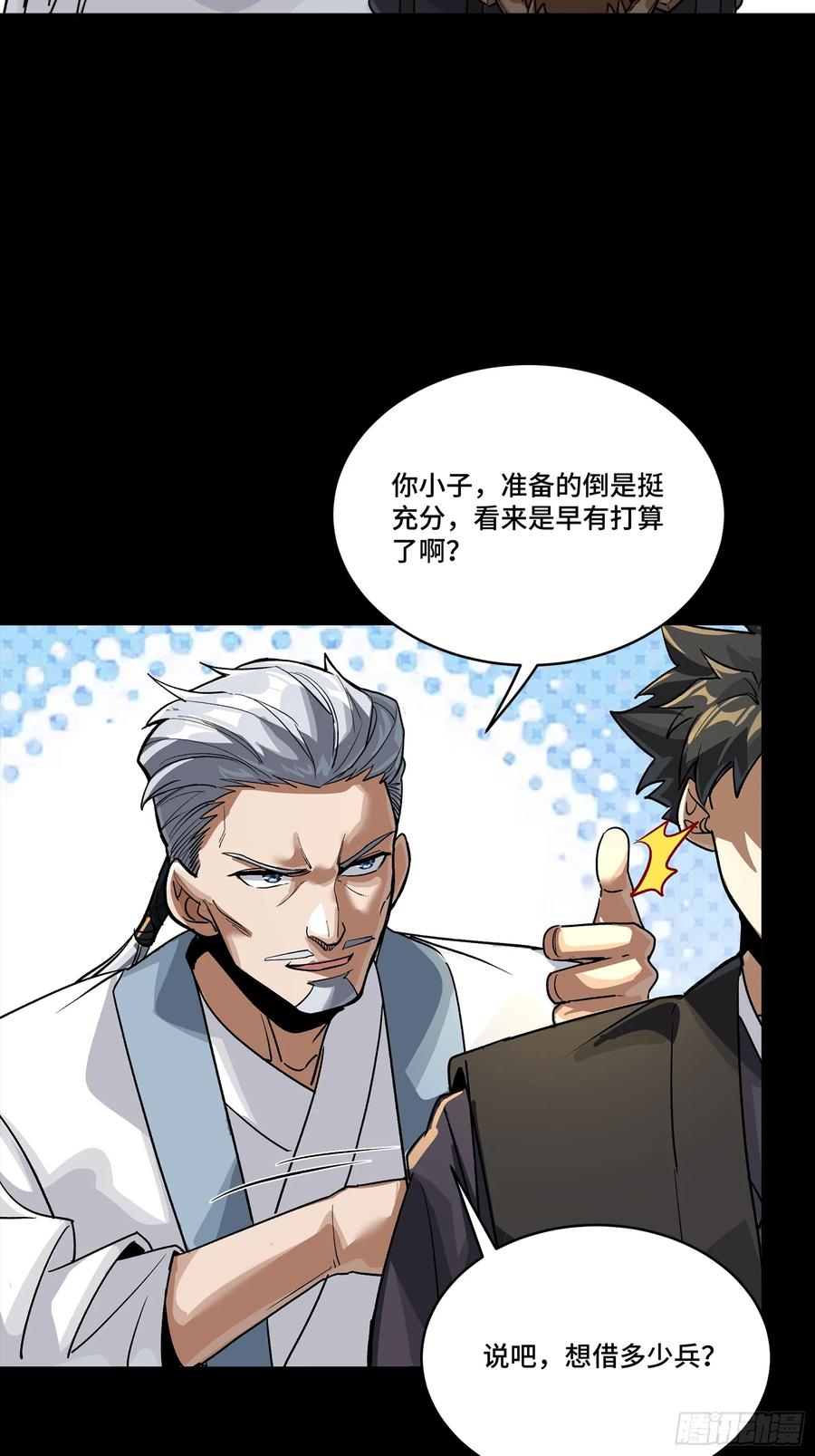 星甲魂将传 238 南州四剑 第30页