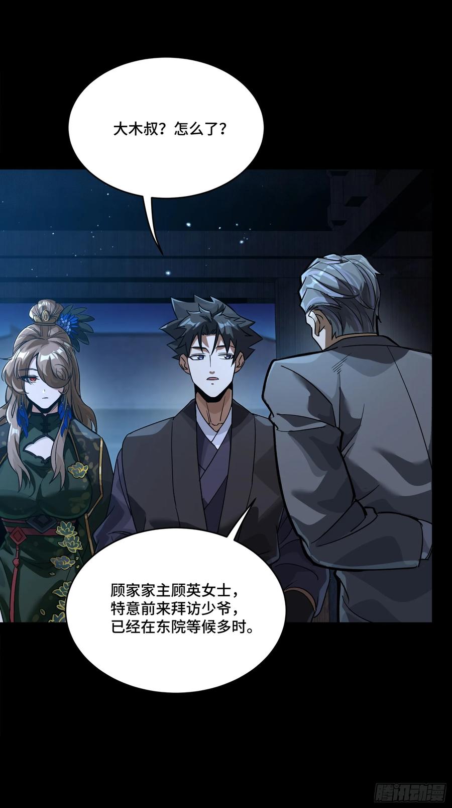 星甲魂将传 238 南州四剑 第38页