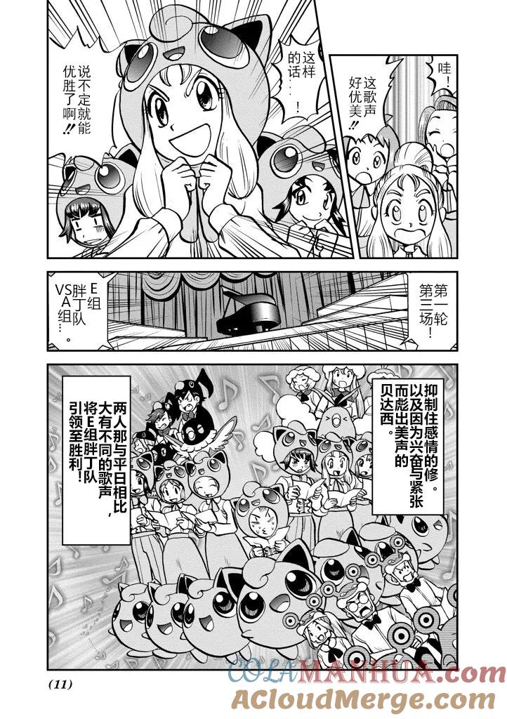 神奇宝贝特別篇 - 第534话 - 第11张图