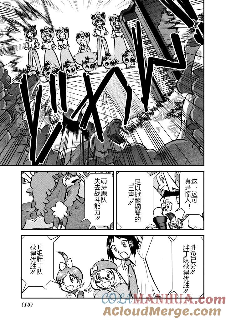 神奇宝贝特別篇 - 第534话 - 第15张图