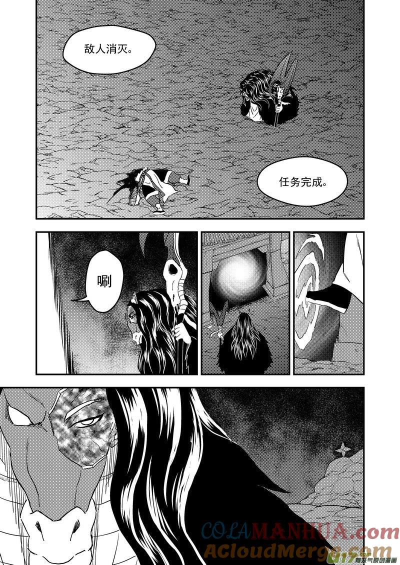 虎x鹤 妖师录 223（a） 倒计时 第3页