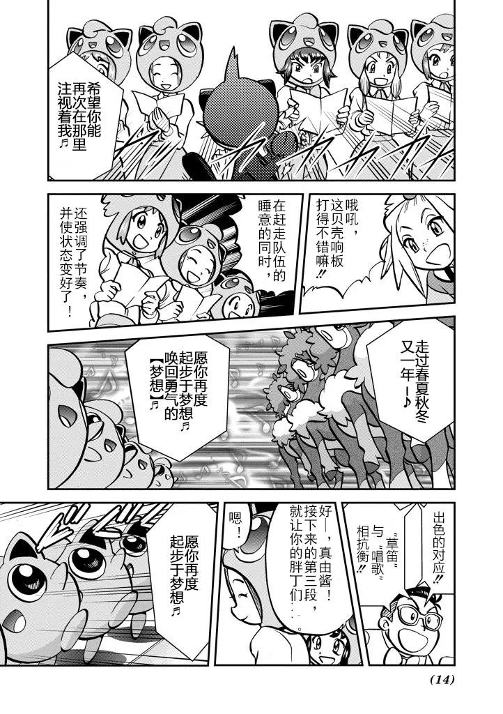 神奇宝贝特別篇 - 第534话 - 第14张图