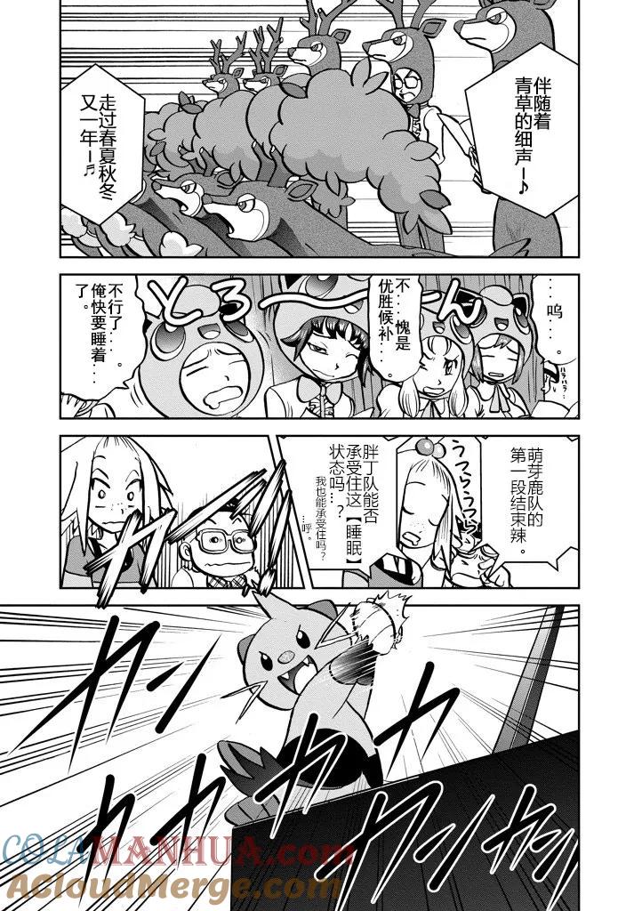 神奇宝贝特別篇 - 第534话 - 第13张图