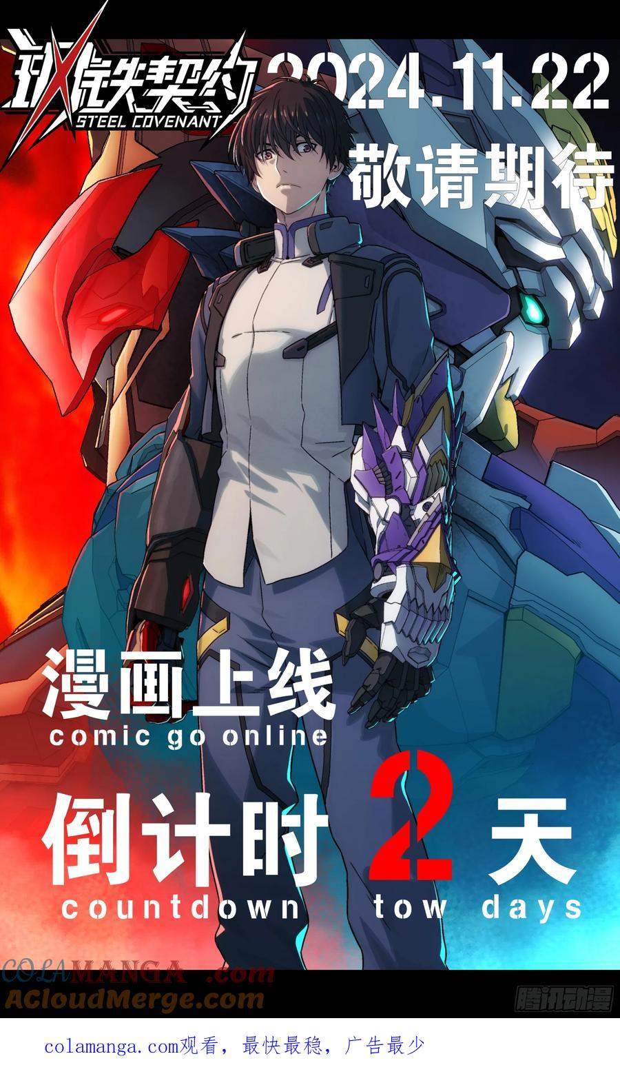 星甲魂将传 238 南州四剑 第73页