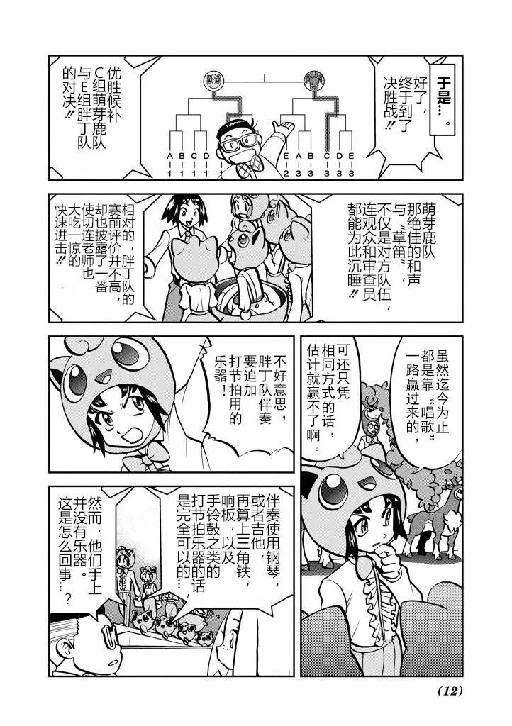 神奇宝贝特別篇 - 第534话 - 第12张图