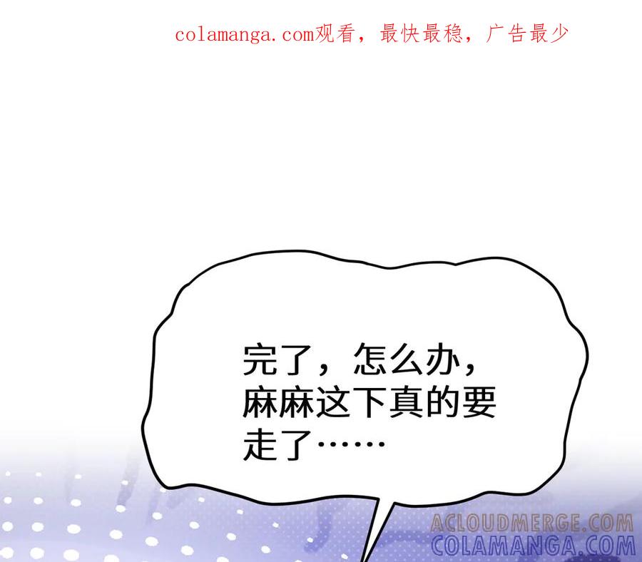 人鱼陷落 Q版小剧场幼儿园篇：不分开 第1页