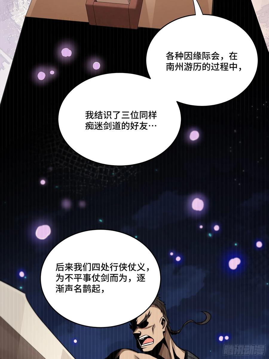 星甲魂将传 238 南州四剑 第59页