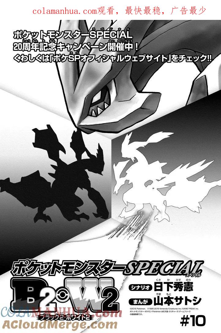 神奇宝贝特別篇 - 第534话 - 第1张图