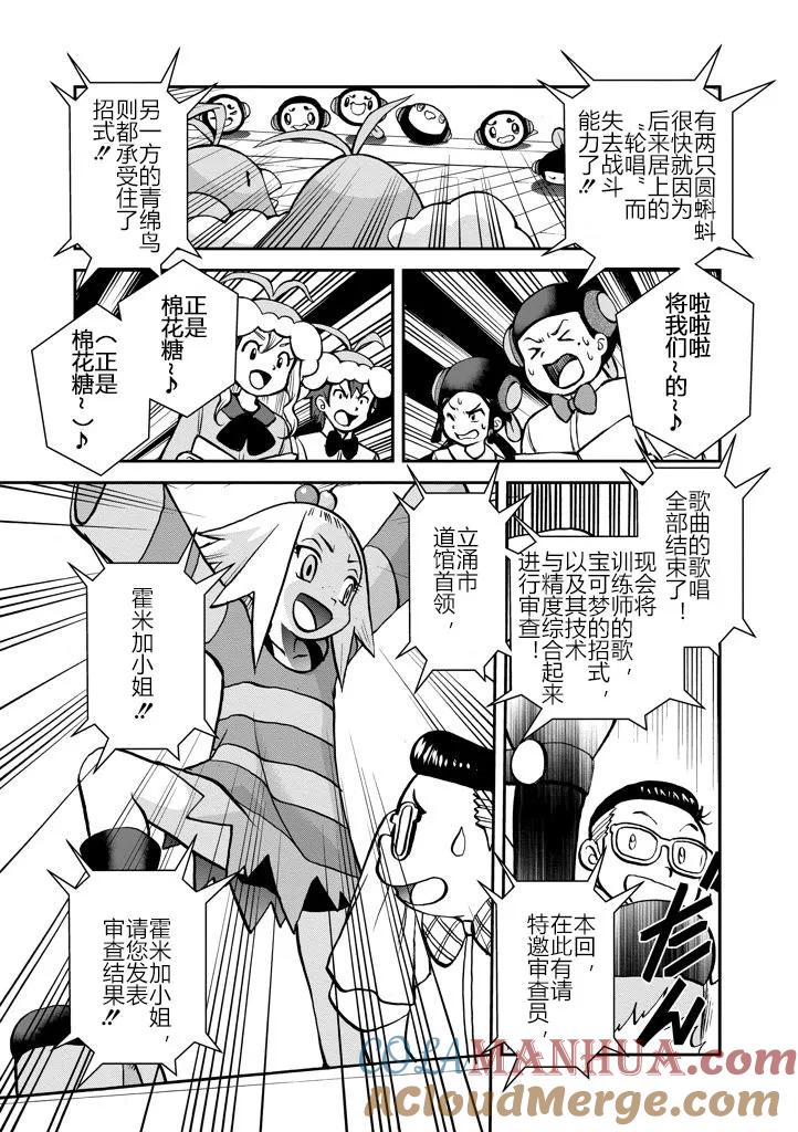 神奇宝贝特別篇 - 第534话 - 第7张图