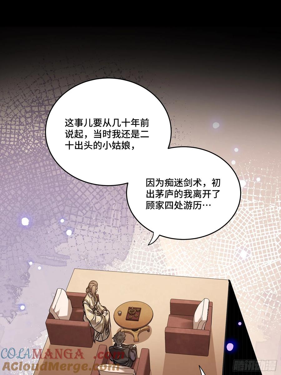 星甲魂将传 238 南州四剑 第58页