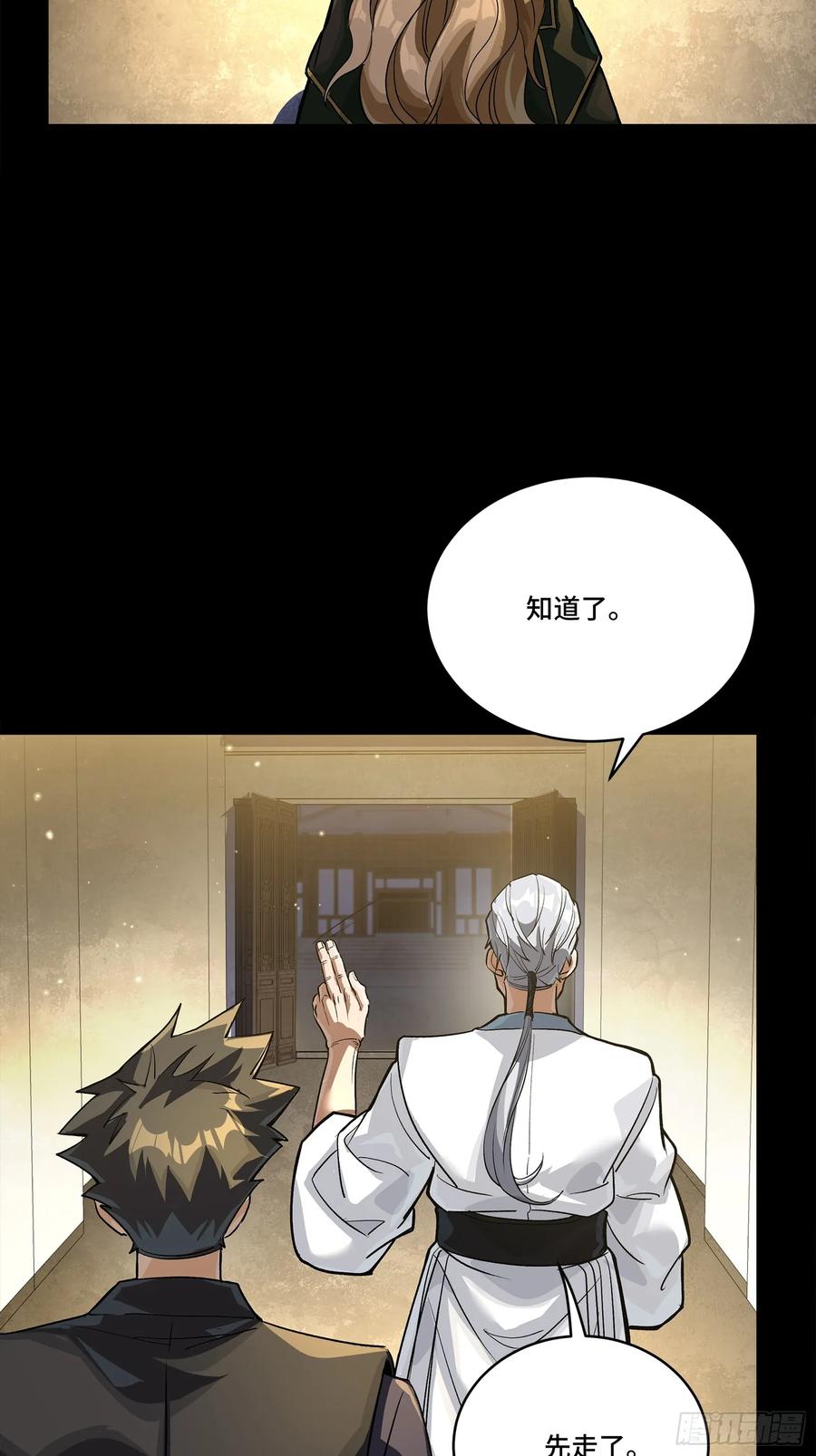 星甲魂将传 238 南州四剑 第32页