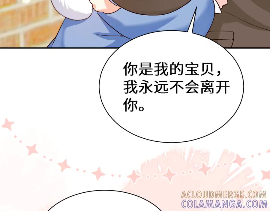 人鱼陷落 Q版小剧场幼儿园篇：不分开 第15页