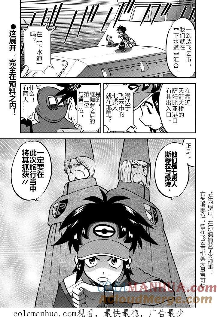 神奇宝贝特別篇 - 第534话 - 第19张图