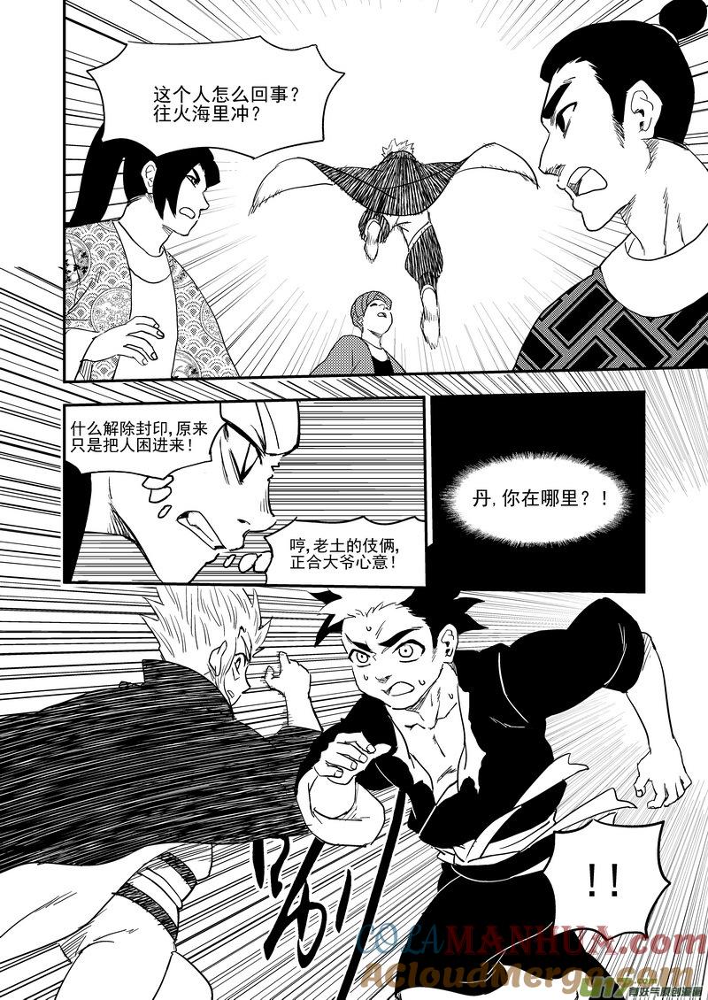 虎x鹤 妖师录 223（a） 倒计时 第10页