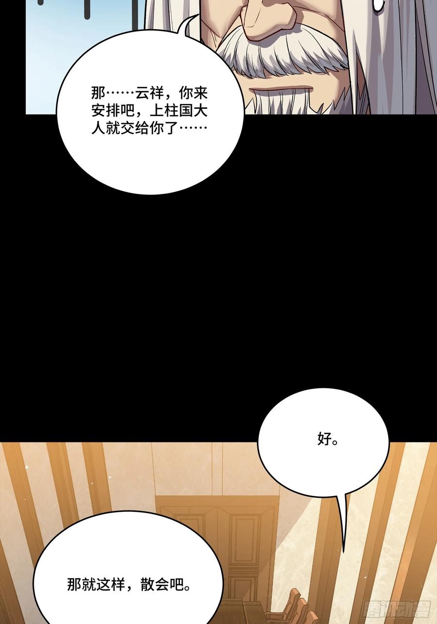 星甲魂将传 238 南州四剑 第17页