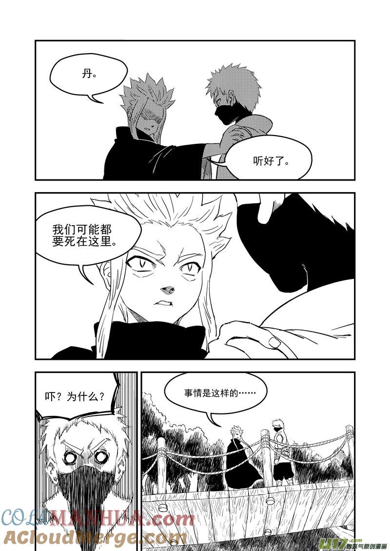 虎x鹤 妖师录 223（b） 倒计时 第6页