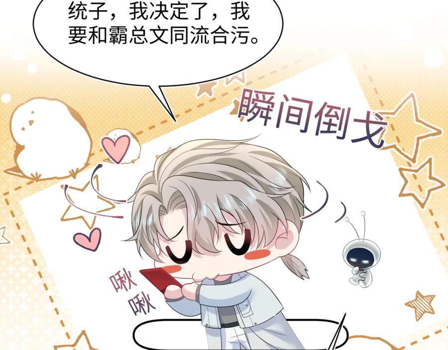 【快穿】绝美白莲在线教学 253 整顿霸总人人有责 第54页