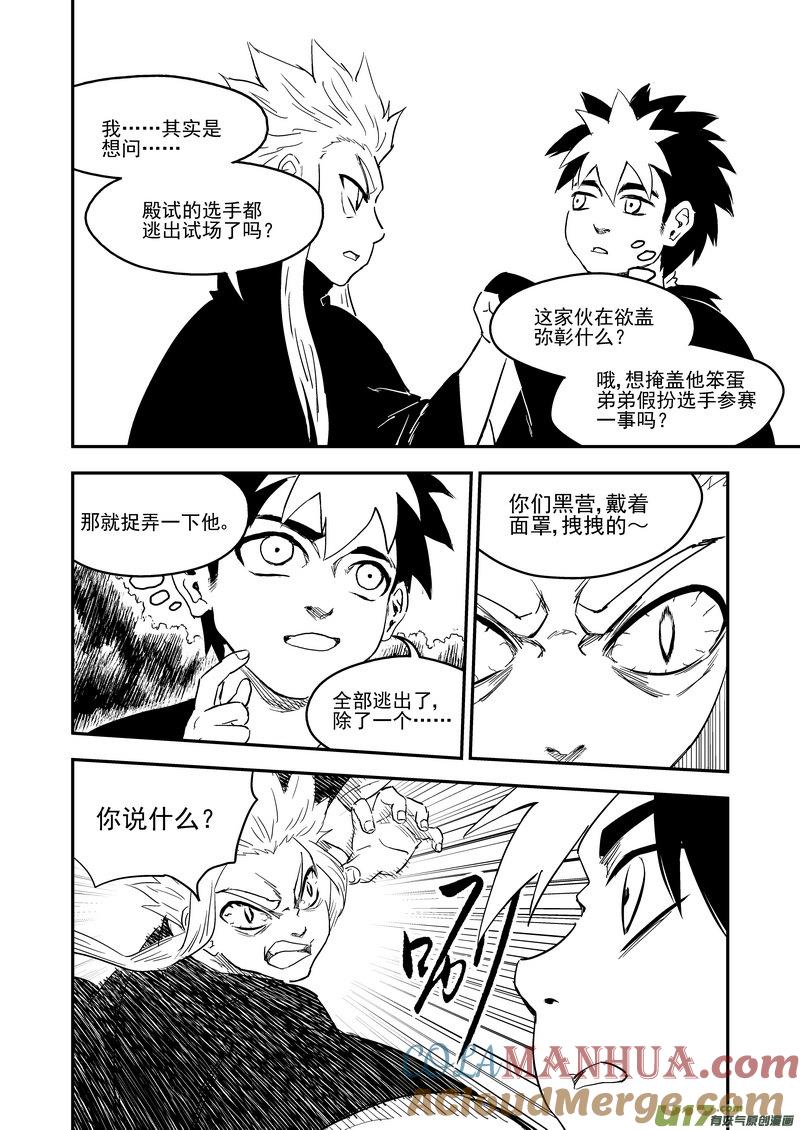 虎x鹤 妖师录 223（b） 倒计时 第2页