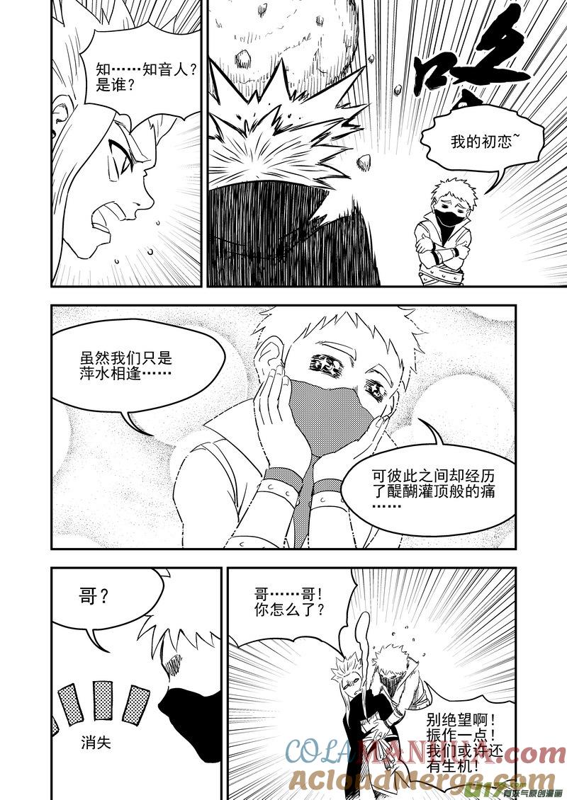 虎x鹤 妖师录 223（b） 倒计时 第8页