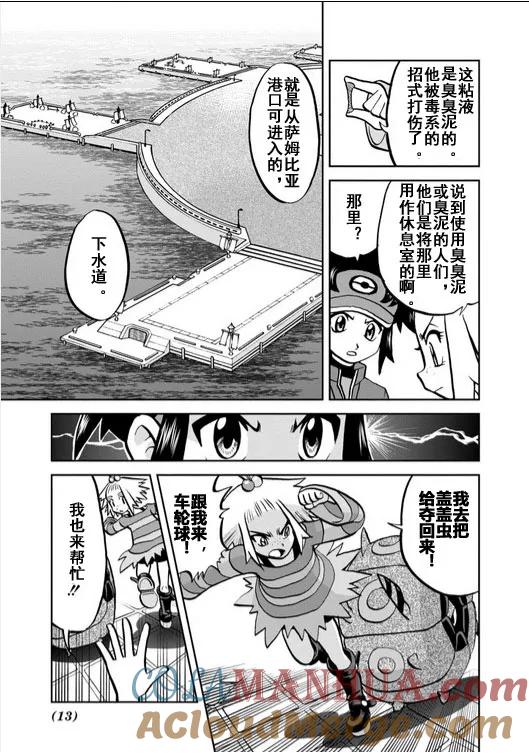 神奇宝贝特別篇 - 第535话 - 第13张图