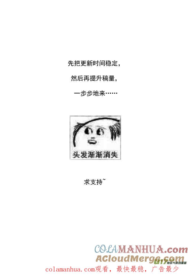 虎x鹤 妖师录 223（b） 倒计时 第9页