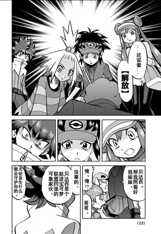 神奇宝贝特別篇 - 第535话 - 第12张图