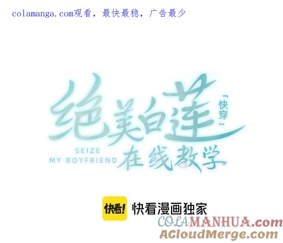 【快穿】绝美白莲在线教学 253 整顿霸总人人有责 第1页