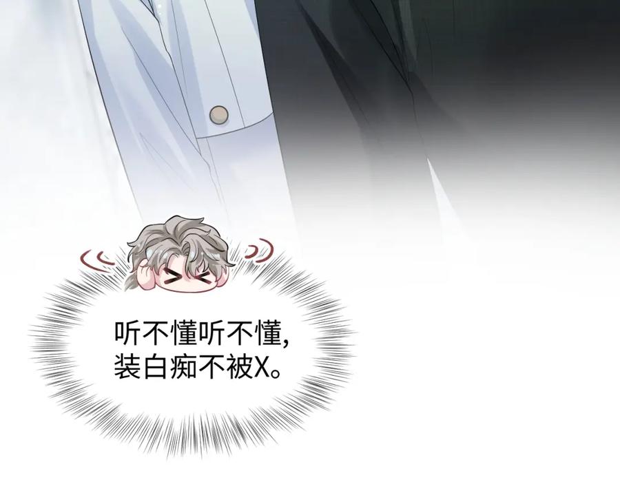 【快穿】绝美白莲在线教学 253 整顿霸总人人有责 第71页