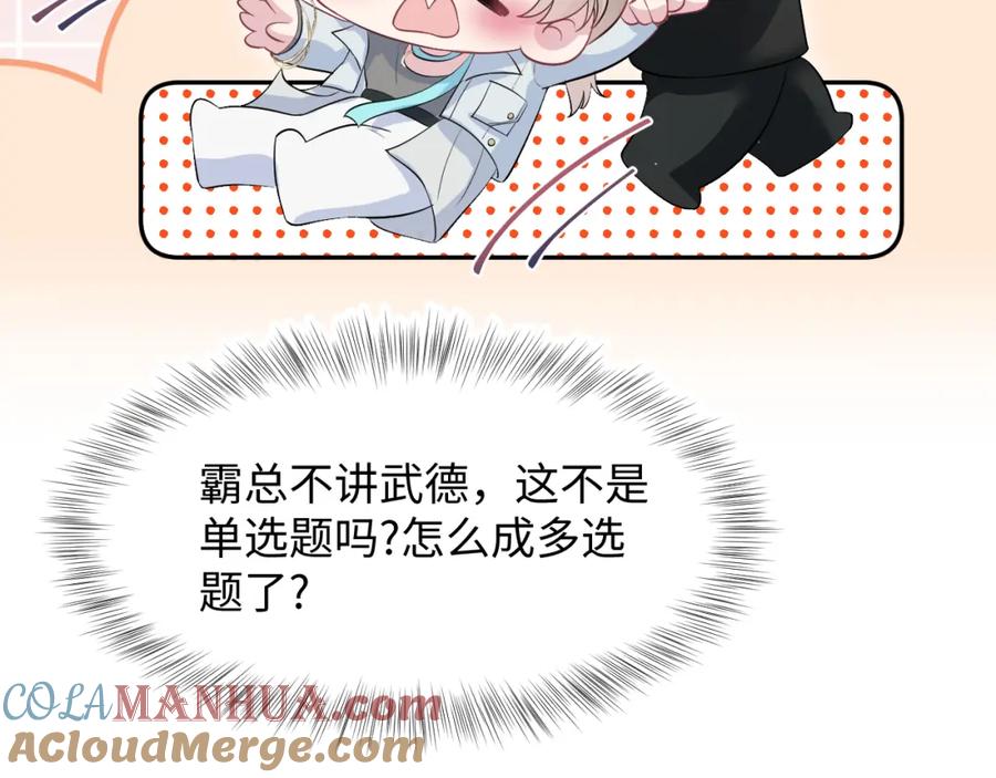 【快穿】绝美白莲在线教学 253 整顿霸总人人有责 第91页