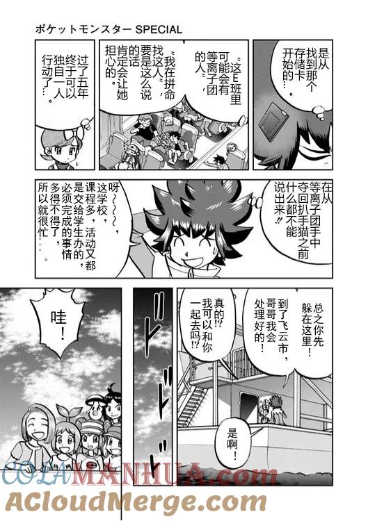 神奇宝贝特別篇 - 第535话 - 第3张图