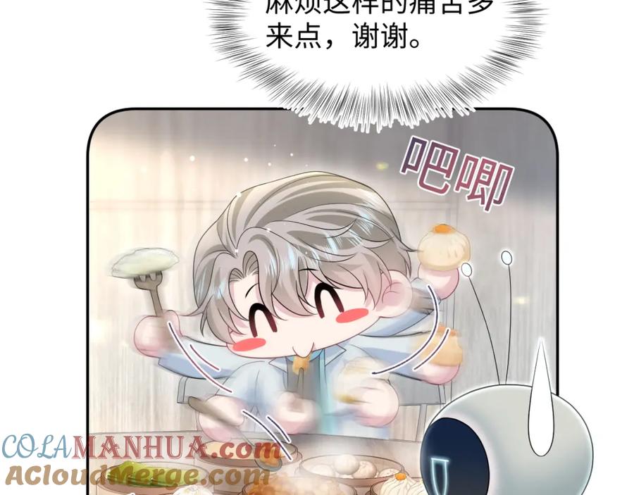 【快穿】绝美白莲在线教学 253 整顿霸总人人有责 第28页