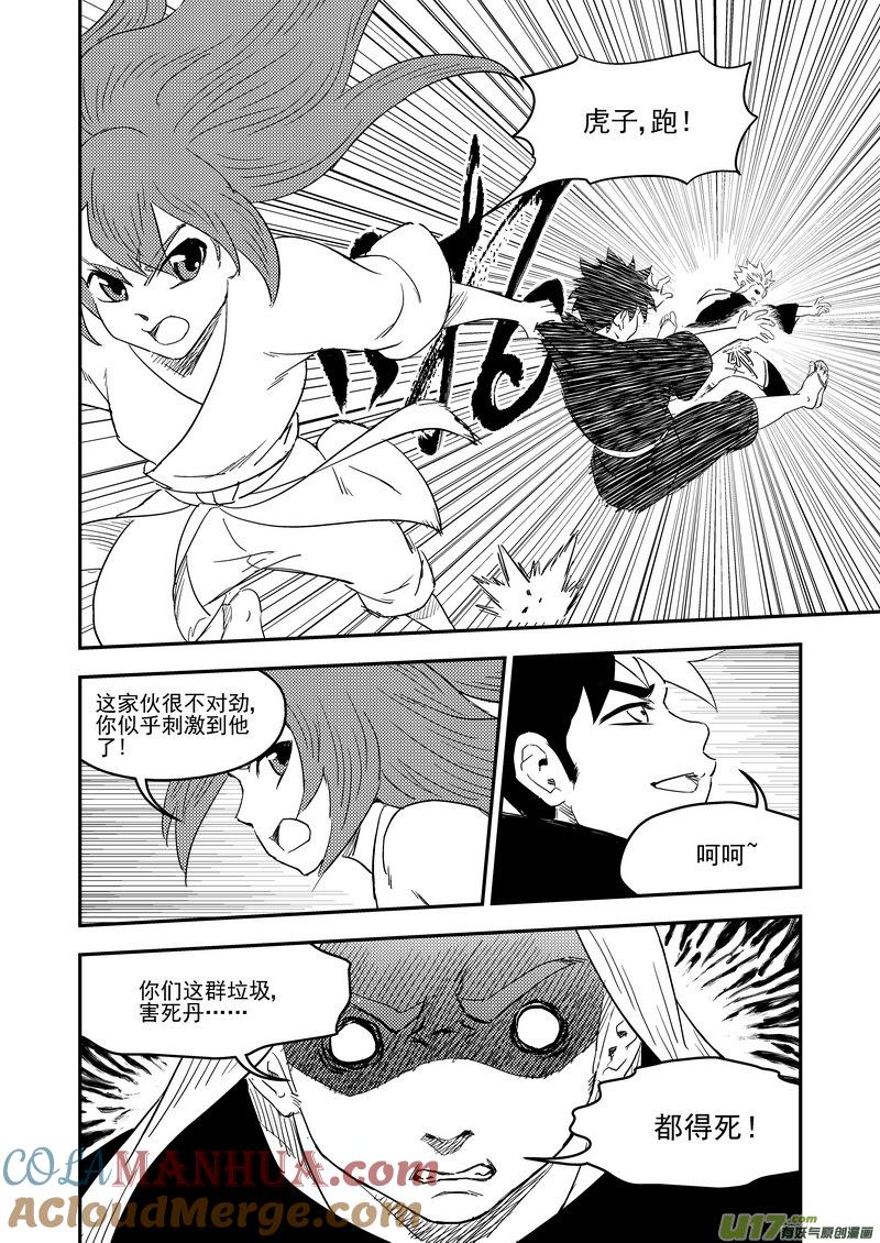 虎x鹤 妖师录 223（b） 倒计时 第4页